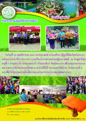 ร่วมเป็นเจ้าภาพทอดกฐินสามัคคี