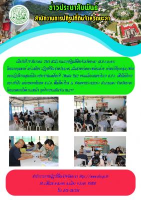 ออกปฏิบัติงานศูนย์บริการประชาชนเคลื่นที่ Mobile Unit  ครั้งที่ 1