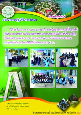 ฝึกอบรมโครงการอนุรักษ์พันธุกรรมพืชอันเนื่องมาจากพระราชดำริ ปีงบประมาณ 2562