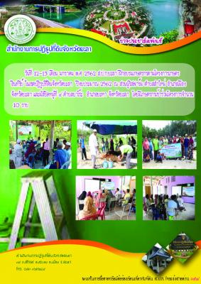 ฝึกอบรมเกษตรกรโครงการเกษตรอินทรีย์