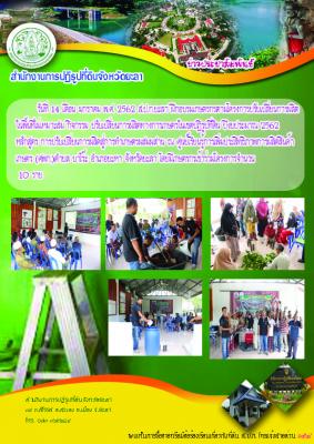 ฝึกอบรมเกษตรกรตามโครงการปรับเปลี่ยนการผลิตในพื้นที่ไม่เหมาะสม