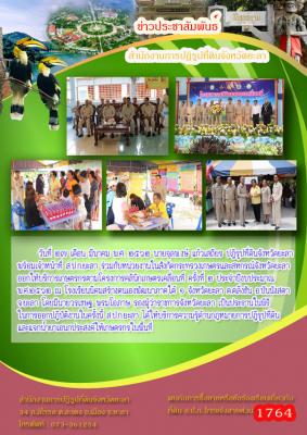 ออกให้บริการเกษตรกรตามโครงการคลินิกเกษตรเคลื่อนที่ ครั้งที่ ๒