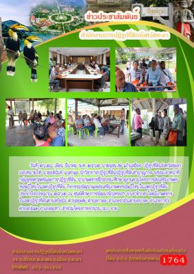 ฝึกอบรมเกษตร/ศึกษาดูงาน โครงการส่งเสริมเกษตรทฤษฎีใหม่ในเขตปฏิรูปที่ดิน