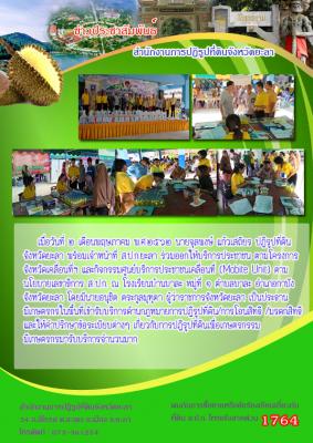 ออกให้บริการประชาชนตามโครงการจังหวัดเคลื่อนที่ฯและกิจกรรมศูนย์บริการประชาชนเคลื่อนที่  Mobite Unit