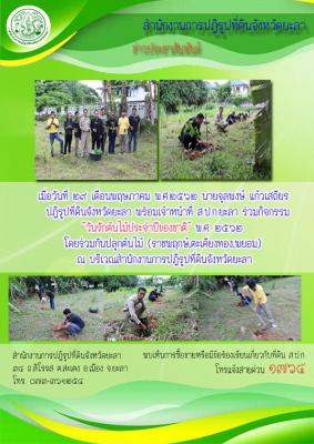 ร่วมกิจกรรมวันรักต้นไม้ประจำปีของชาติ