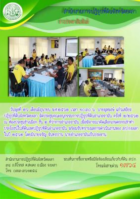 ประชุมคณะอนุกรรมการปฏิรูปที่ดินอำเภอรามัน ครั้งที่ 2/2562
