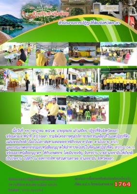 ออกให้บริการศูนย์บริการประชาชนเคลื่อนที่ในเขตปฏิรูปที่ดินเฉลิมพระเกียรติ เนื่องในโอกาสมหามงคลพระราชพิธีบรมราชาภิเษก