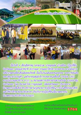 ออกให้บริการเกษตรกรตามโครงการคลินิกเกษตรเคลื่อนที่ ครั้งที่ ๔