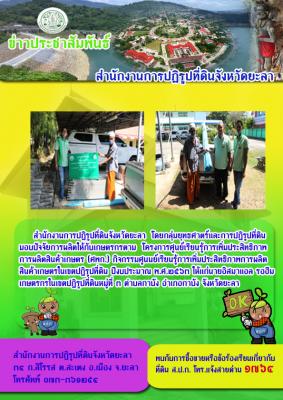 มอบปัจจัยการผลิตโครงการศูนย์เรียนรู้การเพิ่มประสิทธิภาพการผลิตสินค้าเกษตร