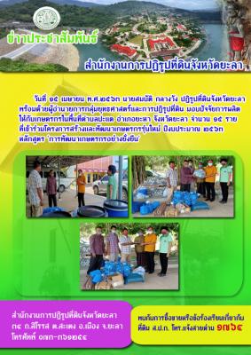 มอบปัจจัยการผลิตให้กับเกษตรกร ตามโครงการพัฒนาและพัฒนาเกษตรกรรุ่นใหม่ ปีงบประมาณ 2563 หลักสูตร การพัฒนาเกษตรกรอย่างยั่งยืน