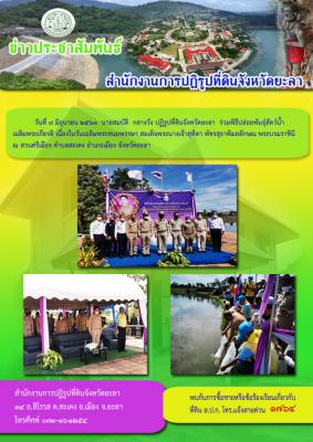 ร่วมพิธีปล่อยพันธุ์สัตว์น้ำ เฉลิมพระเกียรติ