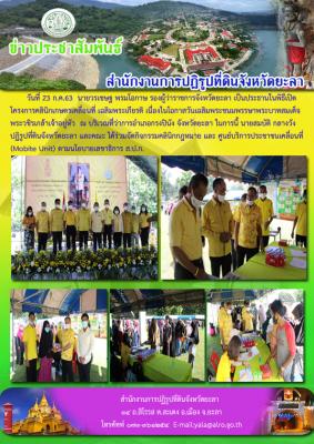 โครงการเคลื่อนเกษตรเคลื่อนที่ฯ ครั้งที่ 2/2563