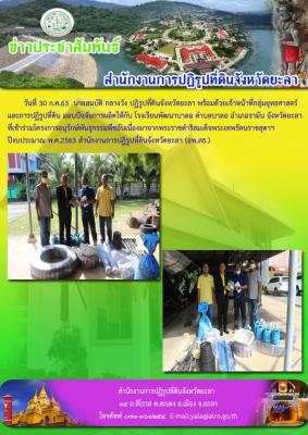 มอบปัจจัยการผลิตโครงการ อพ.สธ. ปี2563