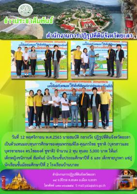 มอบทุนการศึกษา