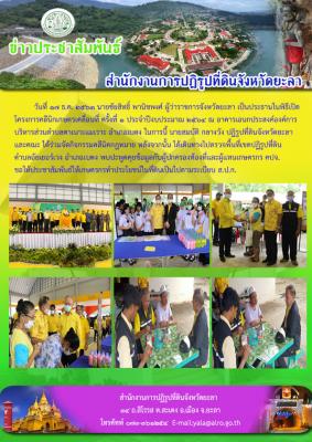 โครงการคลีนิคเกษตรเคลื่อนที่ให้พระราชนุเคราะห์ ครั้งที่ 1/2564