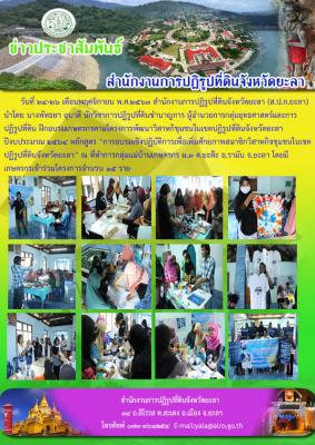 โครงการพัฒนาวิสาหกิจชุมชนในเขตปฏิรูปที่ดินจังหวัดยะลา