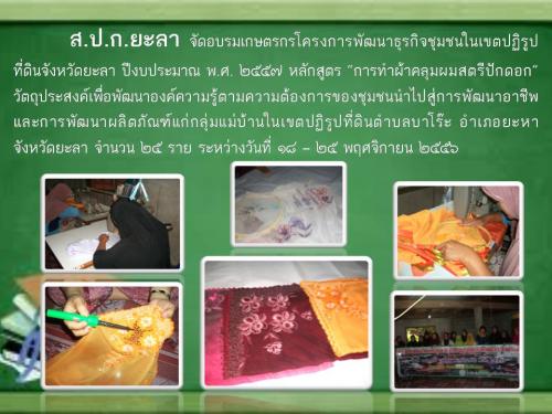 อบรมเกษตรกรโครงการพัฒนาธุรกิจชุมชนในเขตปฏิรูปที่ดิน  