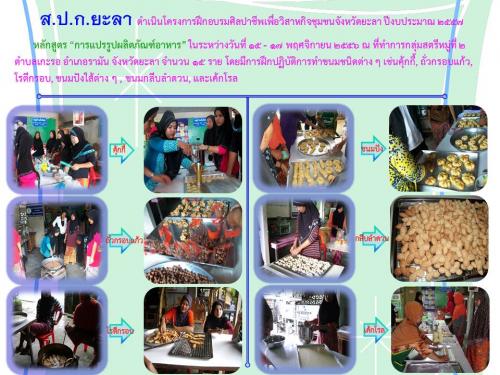 ฝึกอบรมศิลปาชีพเพื่อวิสาหกิจชุมชนจังหวัดยะลา 