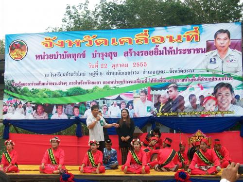 ปฏิรูปที่ดินจังหวัดยะลา เข้าร่วมโครงการจังหวัดเคลื่อนที่ฯ 