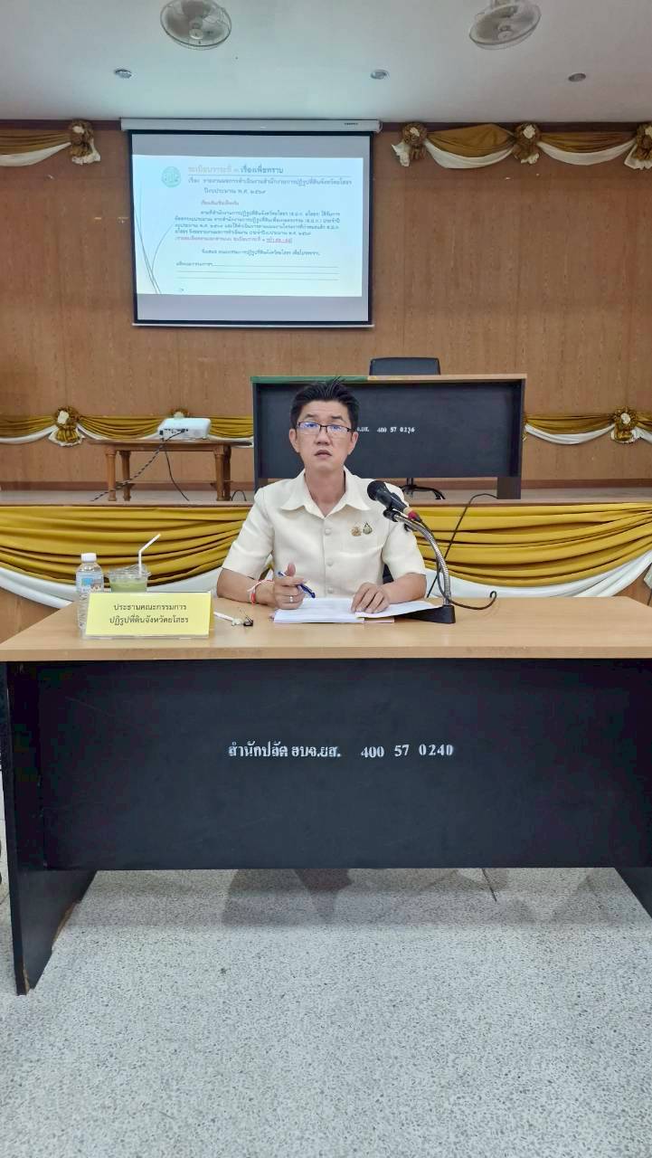 ส.ป.ก.ยโสธร จัดประชุมคณะกรรมการปฏิรูปที่ดินจังหวัดยโสธร (คปจ.ยโสธร) ครั้งที่ 2/ 2569 ณ ห้องประชุมสีเงิน องค์การบริหารส่วนจังหวัดยโสธร