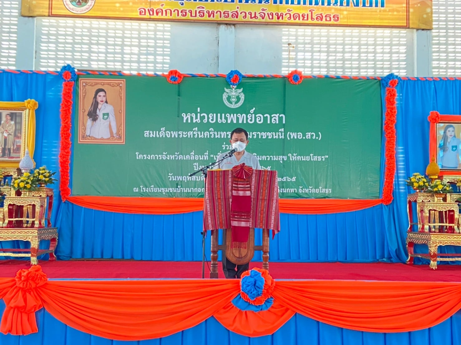 ส.ป.ก.ยโสธร ร่วมปฏิบัติงานหน่วยแพทย์อาสาสมเด็จพระศรีนครินทราบรมราชชนนี (พอ.สว.) ร่วมกับโครงการจังหวัดเคลื่อนที่ เพิ่มรอยยิ้ม เติมความสุข ให้คนยโสธร ประจำปีงบประมาณ 2565