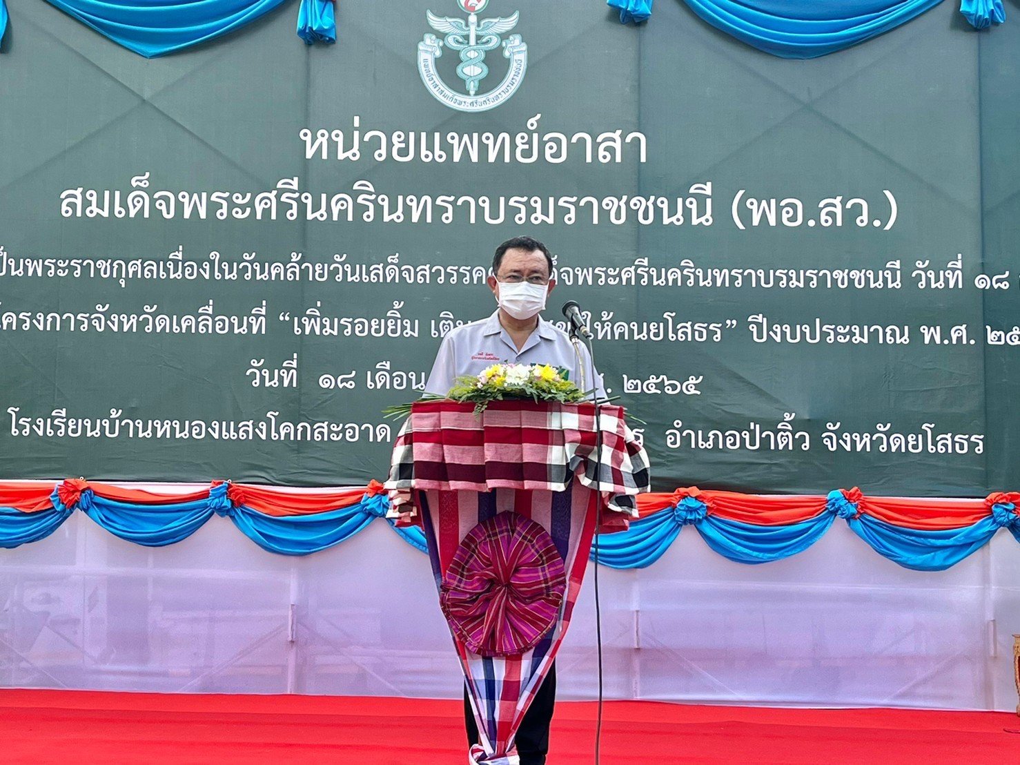 ส.ป.ก.ยโสธร ร่วมปฏิบัติงานหน่วยแพทย์อาสาสมเด็จพระศรีนครินทราบรมราชชนนี (พอ.สว.) ร่วมกับโครงการจังหวัดเคลื่อนที่ เพิ่มรอยยิ้ม เติมความสุข ให้คนยโสธร ประจำปีงบประมาณ 2565