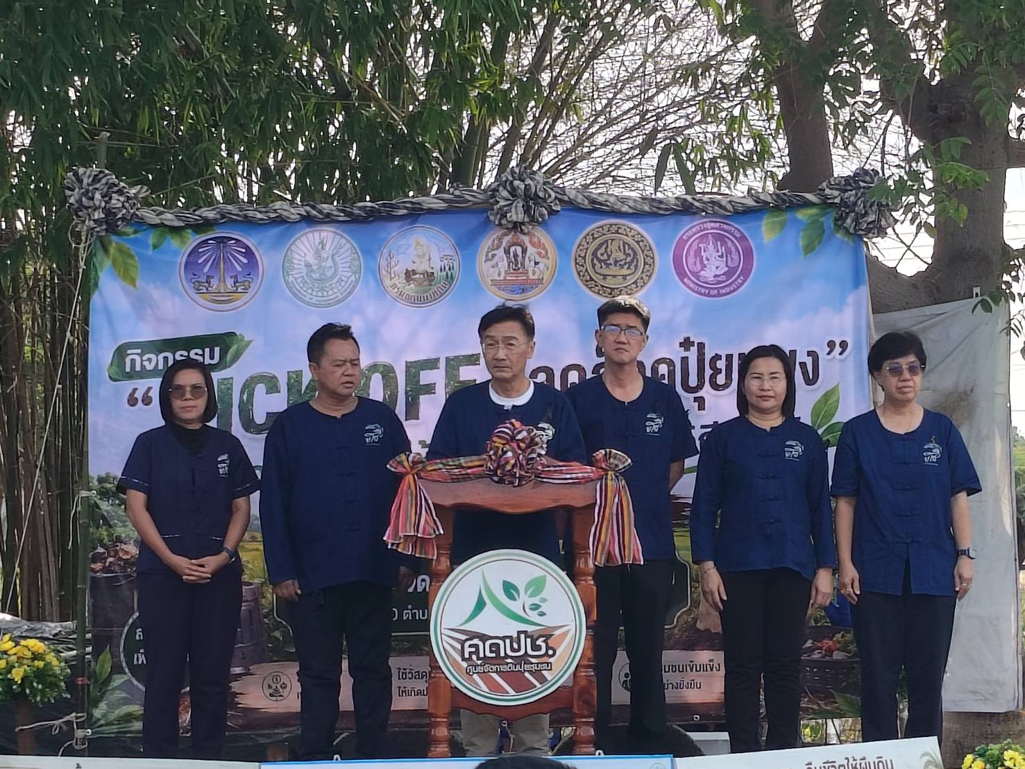 ส.ป.ก.ยโสธร ร่วมงานกิจกรรม KICK OFF ปลดล็อคปุ๋ยแพง ร่วมใจผลิตและใช้ปุ๋ยอินทรีย์ ตามวิถีคนโก้