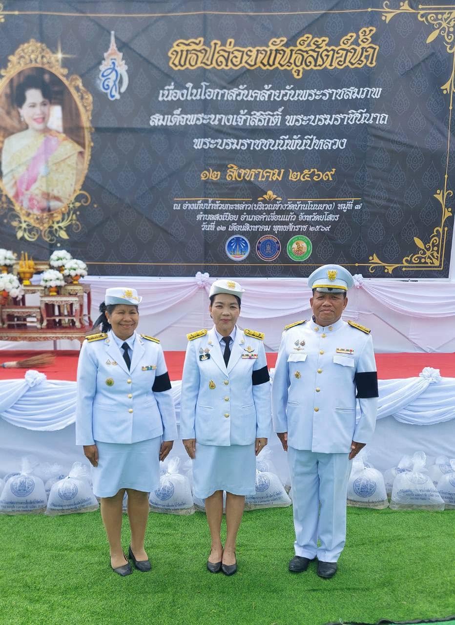 ส.ป.ก.ยโสธร ร่วมพิธีปล่อยพันธุ์สัตว์น้ำเพื่อเฉลิมพระเกียรติ เนื่องในโอกาสวันคล้ายวันพระราชสมภพ สมเด็จพระนางเจ้าสิริกิติ์ พระบรมราชินีนาถ พระบรมราชชนนีพันปีหลวง