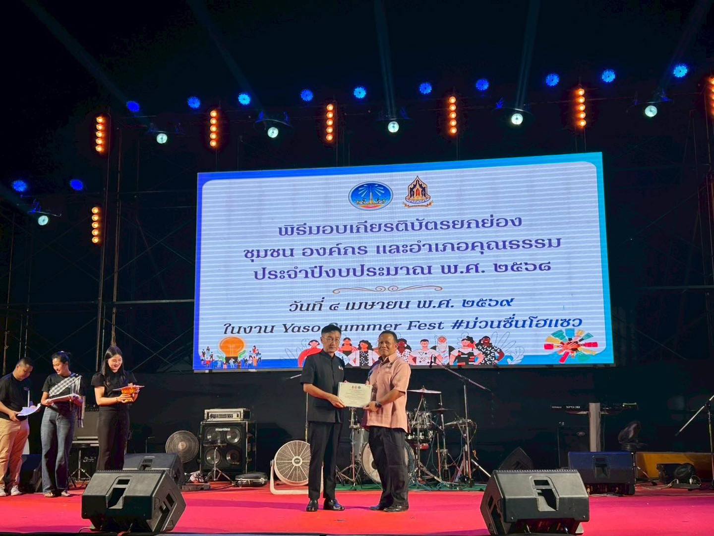 ส.ป.ก.ยโสธร ร่วมรับเกียรติบัตรยกย่องชุมชน องค์กร และอำเภอคุณธรรม ประจำปีงบประมาณ พ.ศ.2568