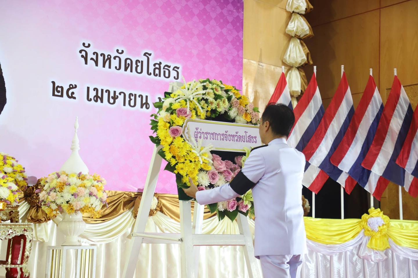 ส.ป.ก.ยโสธร ร่วมงานรัฐพิธี วันสมเด็จพระนเรศวรมหาราช ประจำปี 2569 