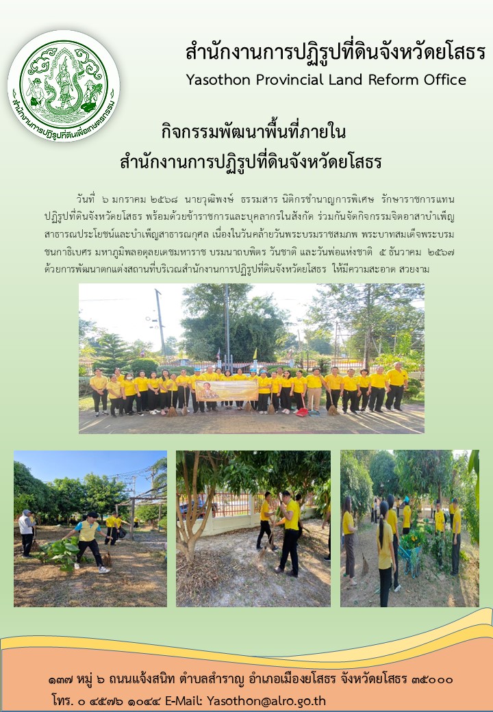 กิจกรรมจิตอาสาบำเพ็ญสาธารณประโยชน์และบำเพ็ญสาธารณกุศล เนื่องในวันคล้ายวันพระบรมราชสมภพ พระบาทสมเด็จพระบรมชนกาธิเบศร มหาภูมิพลอดุลยเดชมหาราช บรมนาถบพิตร วันชาติ และวันพ่อแห่งชาติ  5 ธันวาคม  2567  