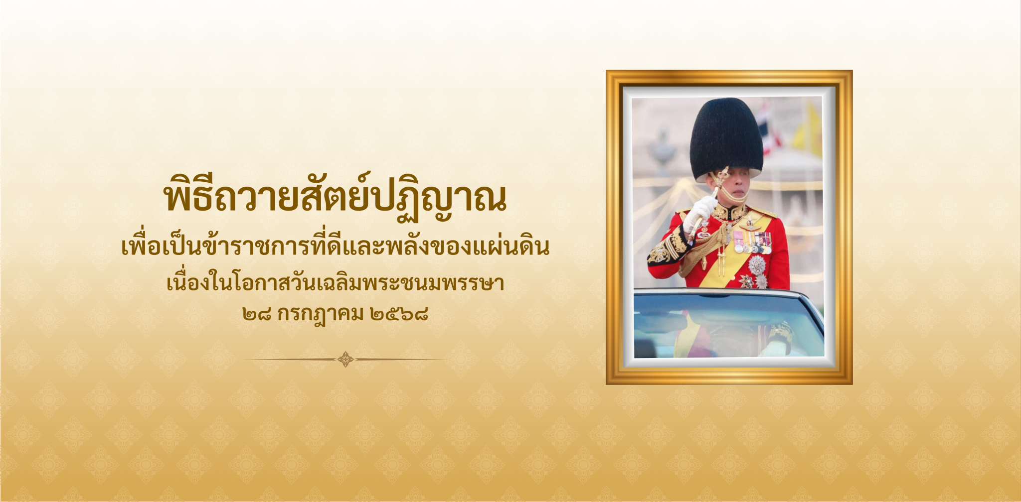 ถวายพระพร