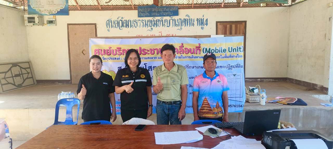 ส.ป.ก. ยโสธร  ออกศูนย์บริการประชาชนเคลื่อนที่ (Mobile Unit)