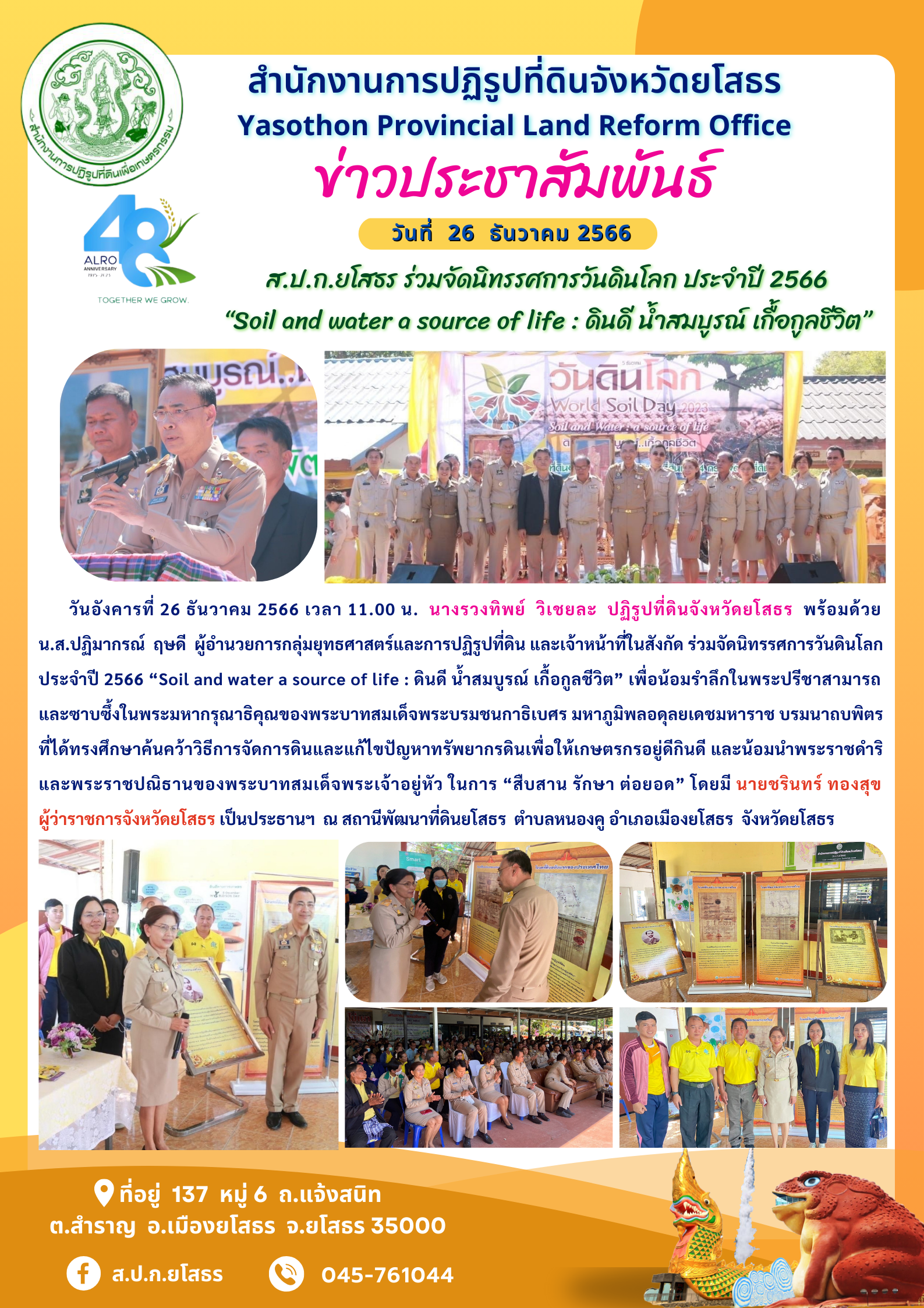 ส.ป.ก.ยโสธร ร่วมจัดนิทรรศการวันดินโลก ประจำปี 2566  “Soil and water a source of life : ดินดี น้ำสมบูรณ์ เกื้อกูลชีวิต”
