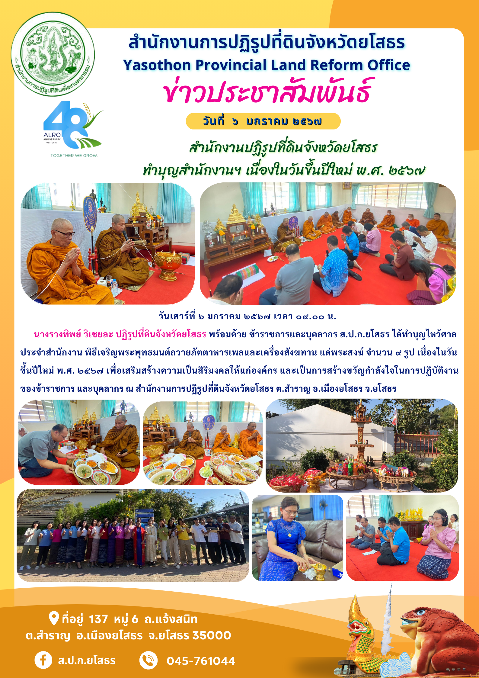 สำนักงานปฏิรูปที่ดินจังหวัดยโสธร  ทำบุญสำนักงานฯ เนื่องในวันขึ้นปีใหม่ พ.ศ. ๒๕๖๗