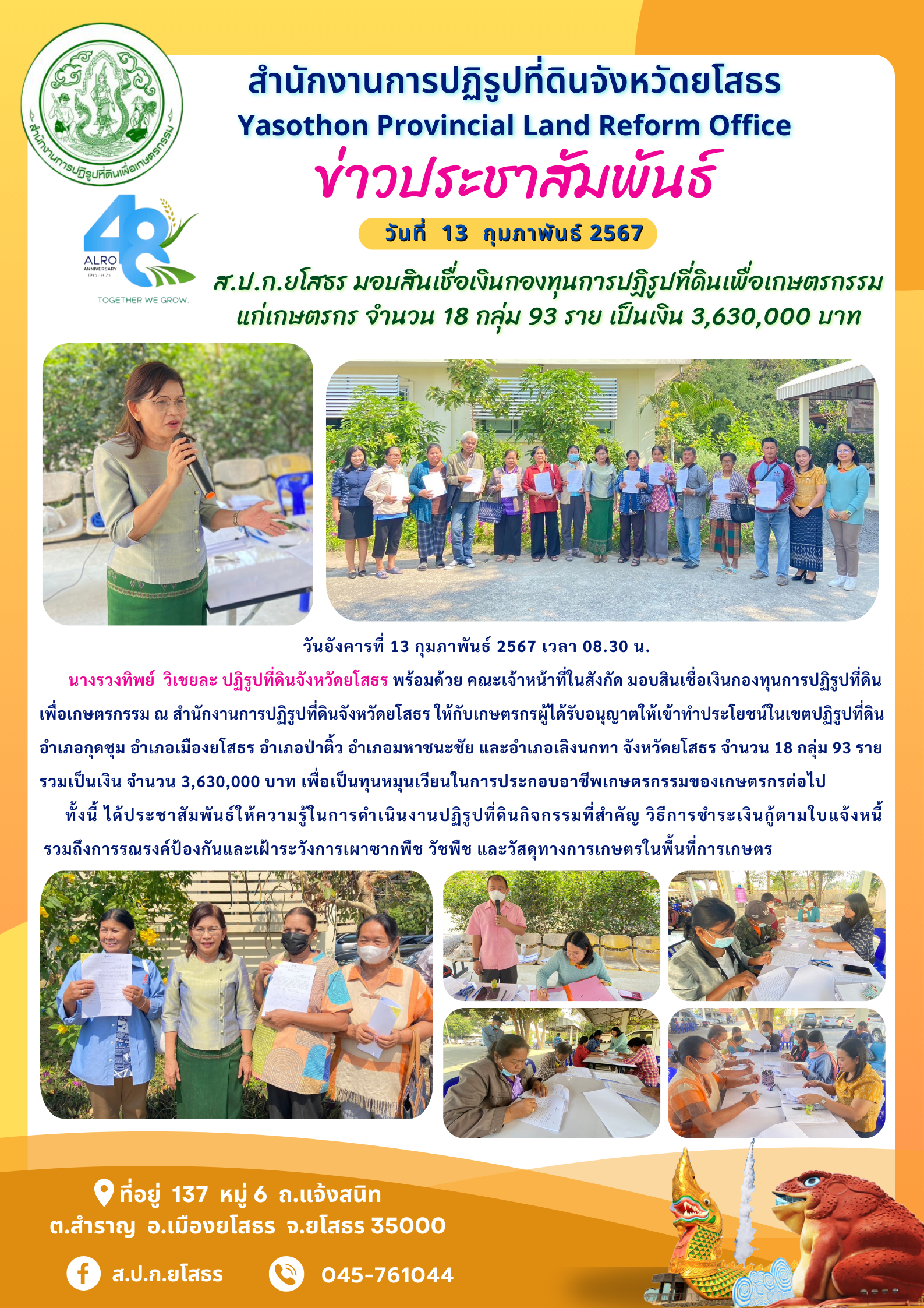 ส.ป.ก.ยโสธร มอบสินเชื่อเงินกองทุนการปฏิรูปที่ดินเพื่อเกษตรกรรม  แก่เกษตรกร จำนวน 18 กลุ่ม 93 ราย เป็นเงิน 3,630,000 บาท