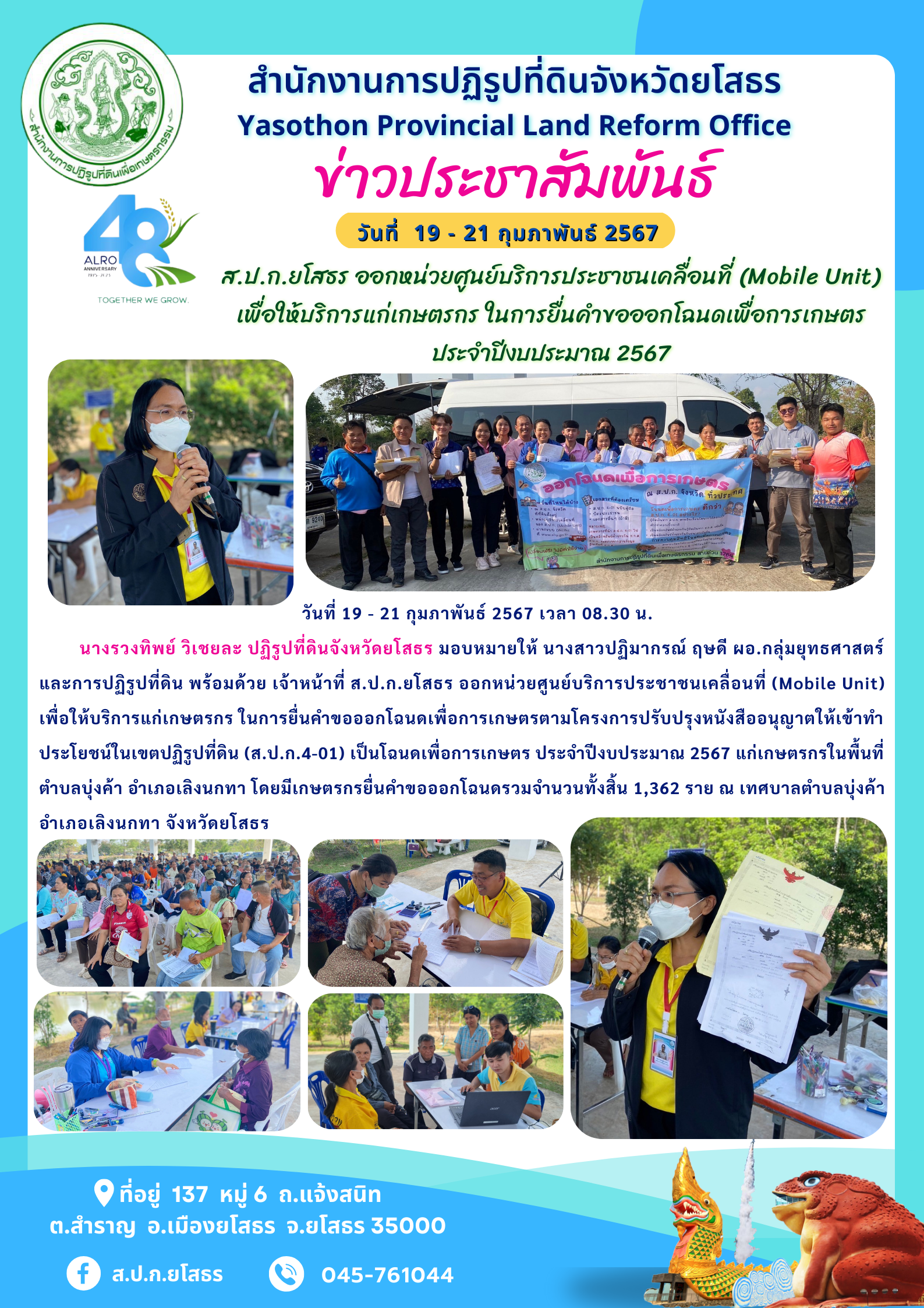 ส.ป.ก.ยโสธร ออกหน่วยศูนย์บริการประชาชนเคลื่อนที่ (Mobile Unit)  เพื่อให้บริการแก่เกษตรกร ในการยื่นคำขอออกโฉนดเพื่อการเกษตร ประจำปีงบประมาณ 2567