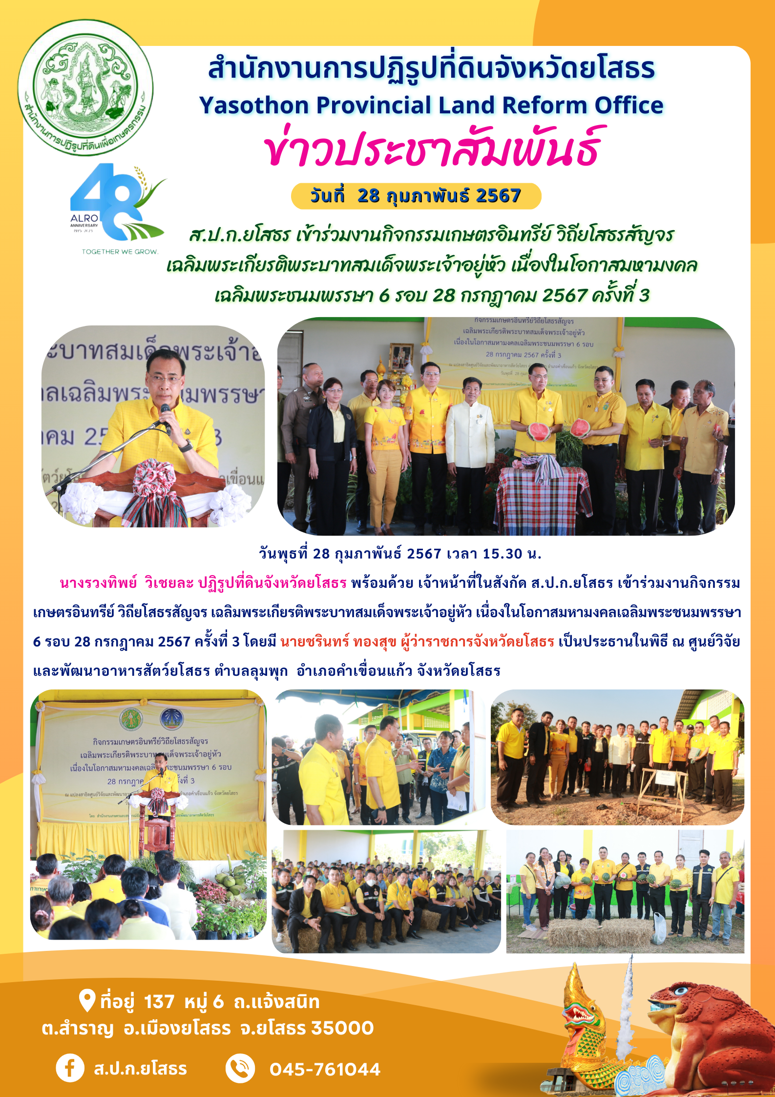ส.ป.ก.ยโสธร เข้าร่วมงานกิจกรรมเกษตรอินทรีย์ วิถียโสธรสัญจร  เฉลิมพระเกียรติพระบาทสมเด็จพระเจ้าอยู่หัว เนื่องในโอกาสมหามงคลเฉลิมพระชนมพรรษา 6 รอบ 28 กรกฎาคม 2567 ครั้งที่ 3 