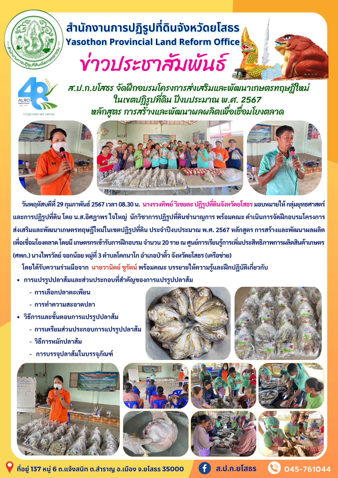 ส.ป.ก.ยโสธร จัดฝึกอบรมโครงการส่งเสริมและพัฒนาเกษตรทฤษฎีใหม่ ในเขตปฏิรูปที่ดิน ปีงบประมาณ พ.ศ. 2567  หลักสูตร การสร้างและพัฒนาผลผลิตเพื่อเชื่อมโยงตลาด