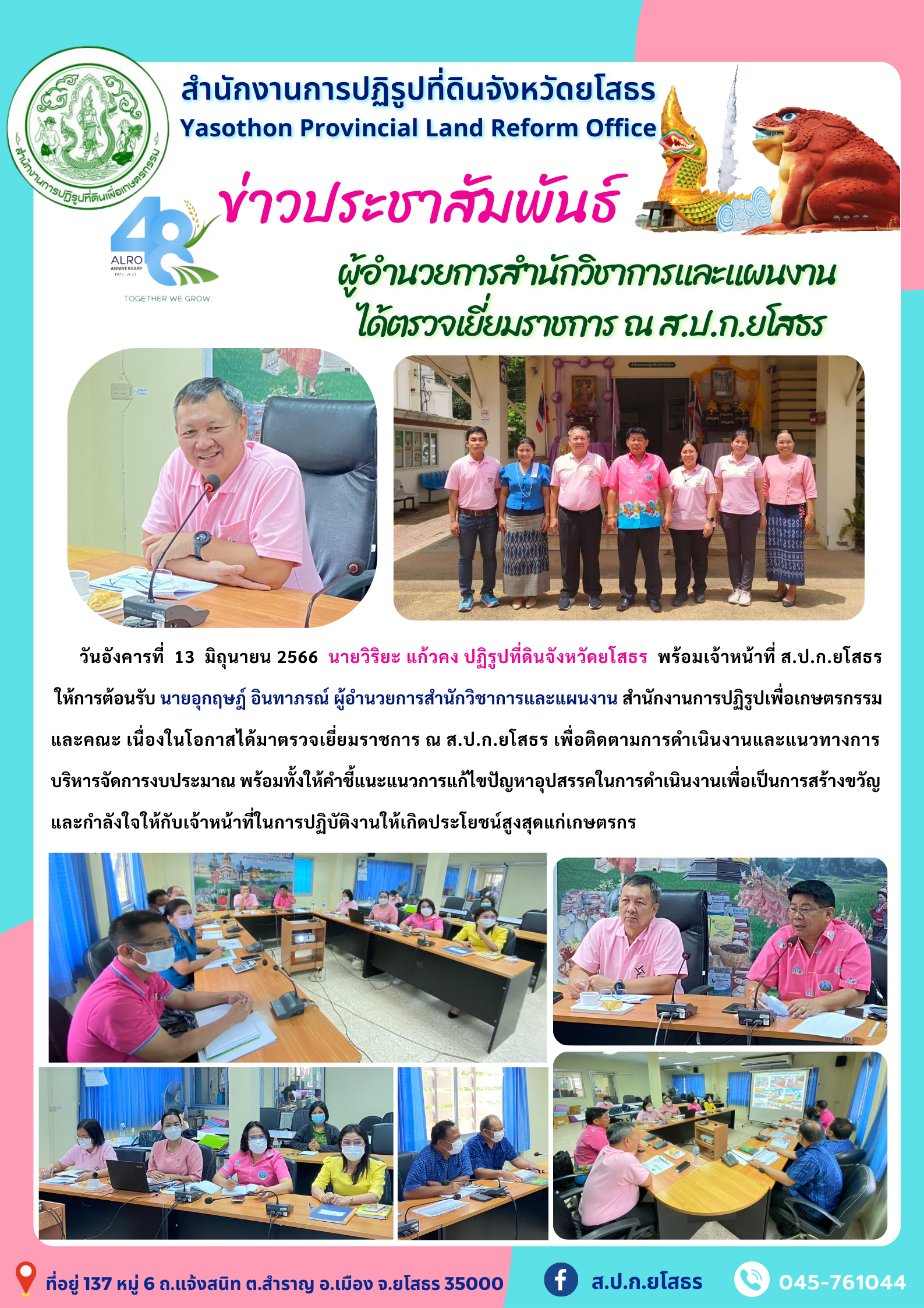 ผู้อำนวยการสำนักวิชาการและแผนงาน  ได้ตรวจเยี่ยมราชการ ณ ส.ป.ก.ยโสธร