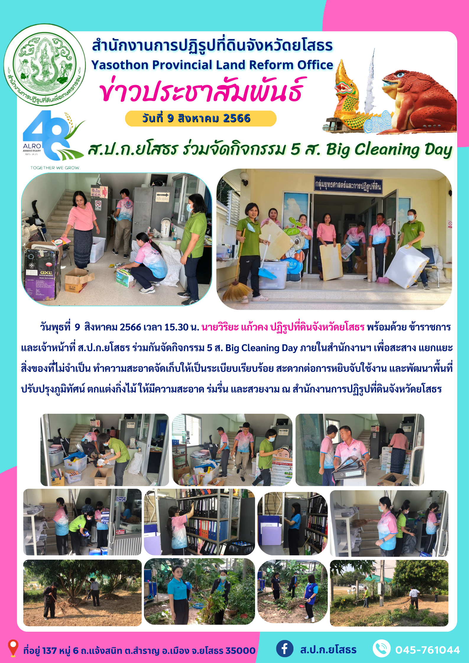 ส.ป.ก.ยโสธร ร่วมจัดกิจกรรม 5 ส. Big Cleaning Day