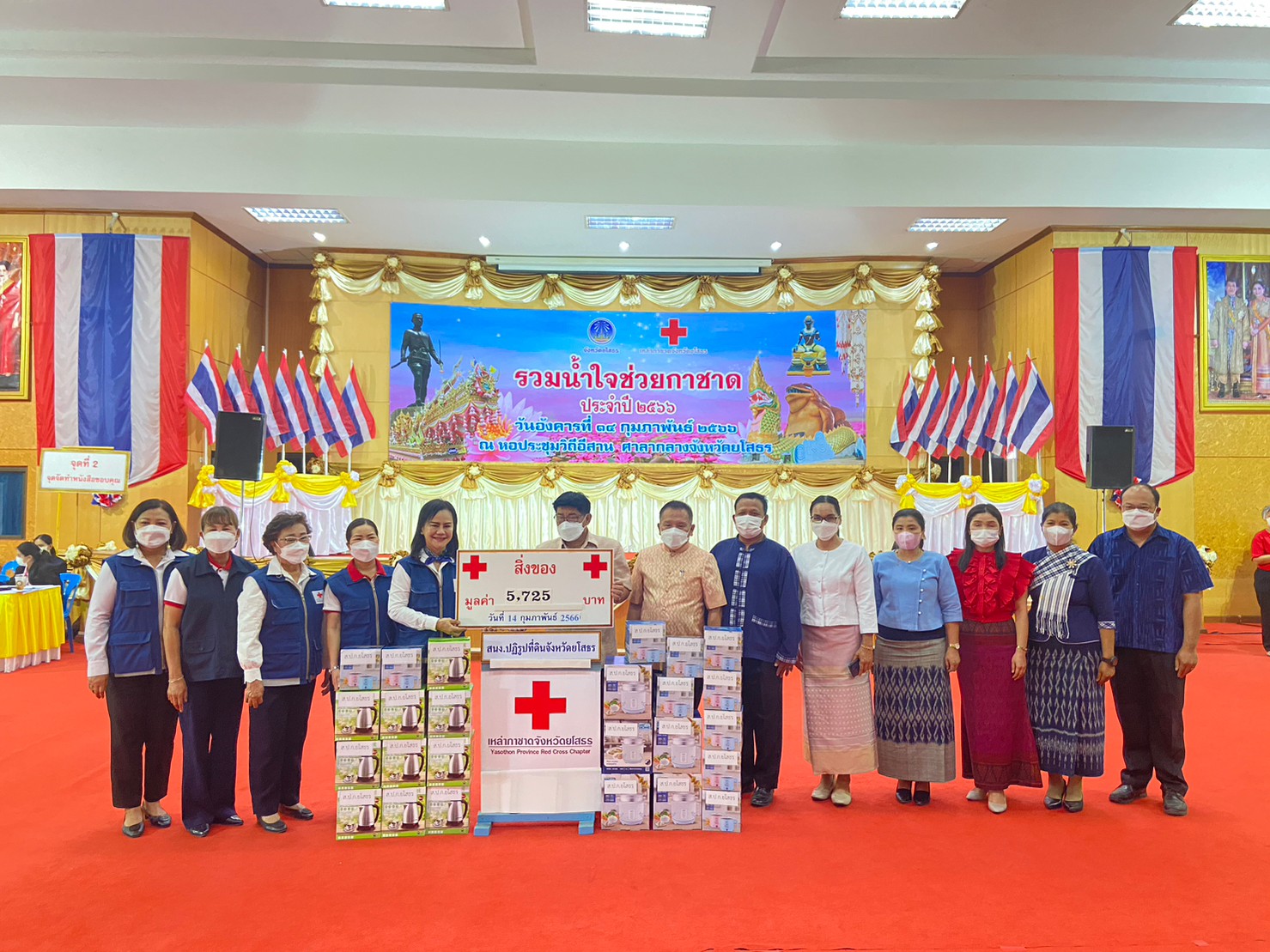 ส.ป.ก.ยโสธร มอบสิ่งของ วันรวมน้ำใจช่วยกาชาด  ประจำปี 2566