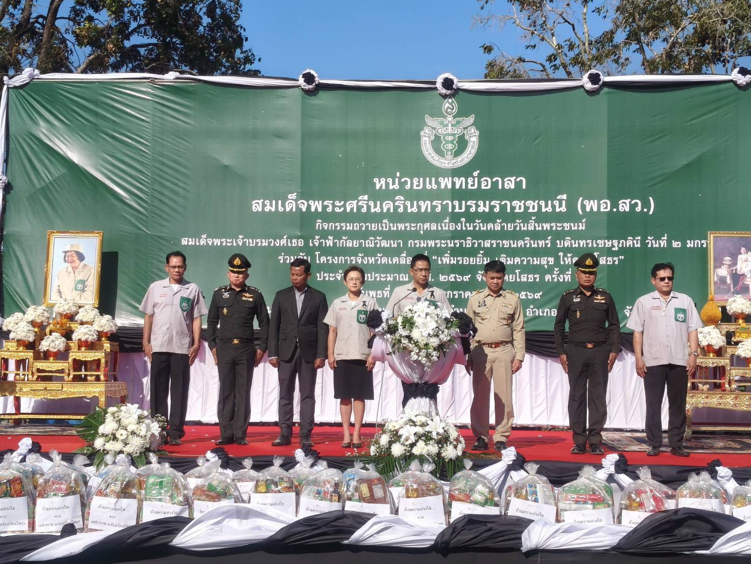 ส.ป.ก.ยโสธร ออกหน่วยแพทย์เคลื่อนที่ พอ.สว.ร่วมกับโครงการจังหวัดเคลื่อนที่ “เพิ่มรอยยิ้ม เติมความสุข ให้คนยโสธร” ณ โรงเรียนบ้านหนองทองหลางโนนกุง หมู่ที่ 3 ตำบลหนองหิน อำเภอเมืองยโสธร