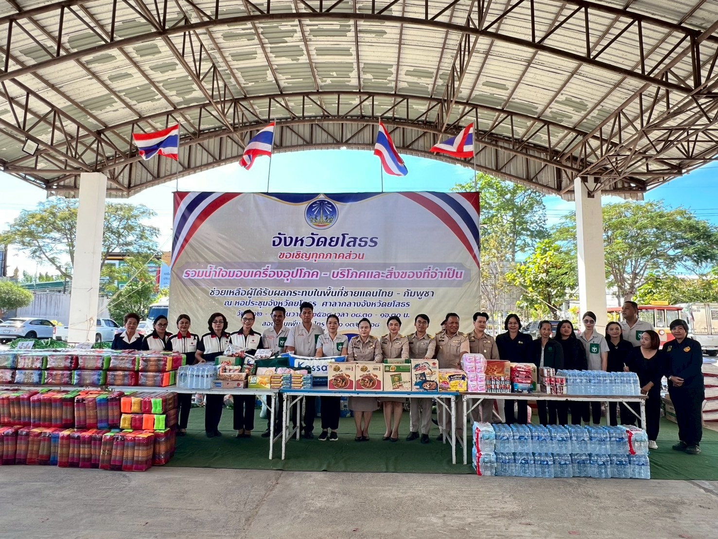 ส.ป.ก.ยโสธร ร่วมน้ำใจมอบเครื่องอุปโภค - บริโภค และสิ่งของที่จำเป็นเพื่อช่วยเหลือผู้ได้รับผลกระทบในพื้นที่ชายแดน ไทย - กัมพูชา ณ หอประชุมศาลากลาง จังหวัดยโสธร