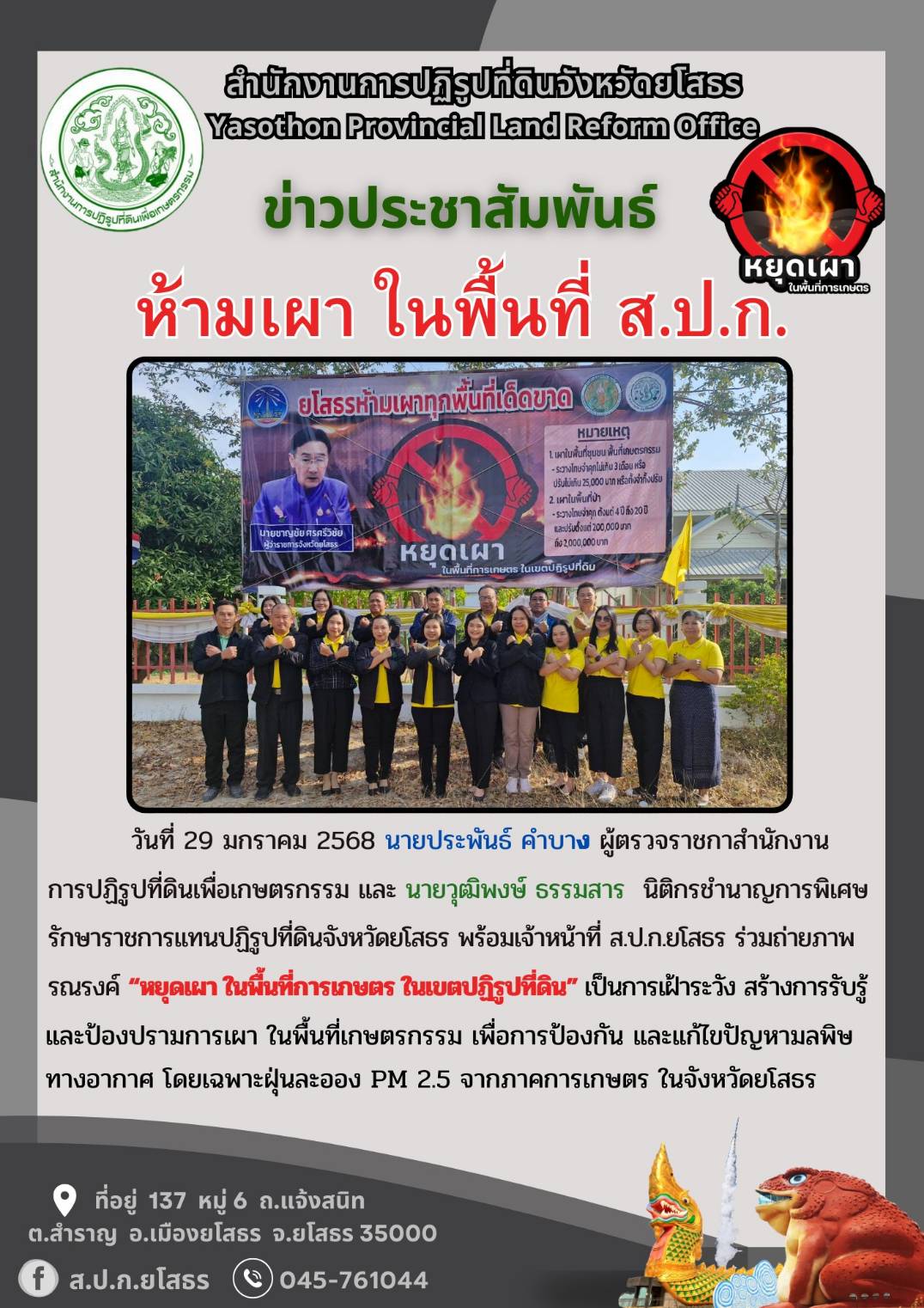 รณรงค์ หยุดเผา ในพื้นที่การเกษตร ในเขตปฏิรูปที่ดิน