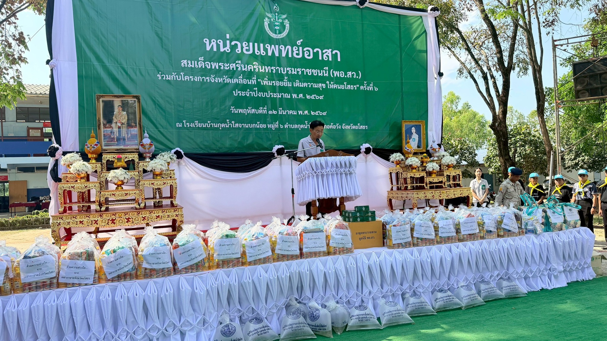 title - ส.ป.ก.ยโสธร ร่วมปฏิบัติงานหน่วยแพทย์อาสา สมเด็จพระศรีนครินทราบรมราชชนนี (พอ.สว.) ร่วมกับโครงการจังหวัดเคลื่อนที่  