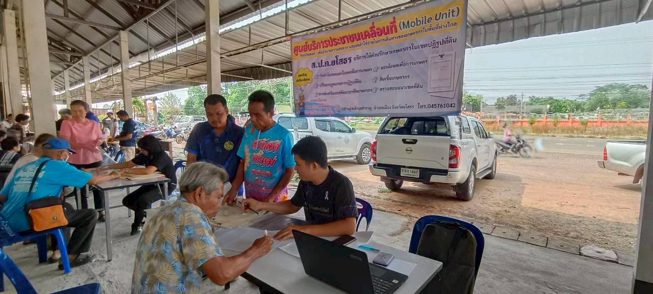 title - ส.ป.ก.ยโสธร ออกศูนย์บริการประชาชนเคลื่อนที่ (Mobile Unit) ปี พ.ศ.2569 (ตามนโยบาย ช่วยลดค่าใช้จ่ายในการเดินทางของเกษตรกรในพื้นที่ห่างไกล)