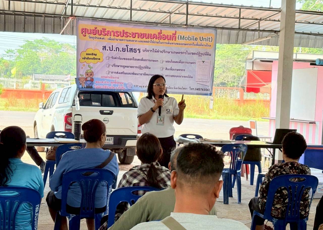 title - ส.ป.ก.ยโสธร ออกศูนย์บริการประชาชนเคลื่อนที่ (Mobile Unit) ปี พ.ศ.2569 (ตามนโยบาย ช่วยลดค่าใช้จ่ายในการเดินทางของเกษตรกรในพื้นที่ห่างไกล)