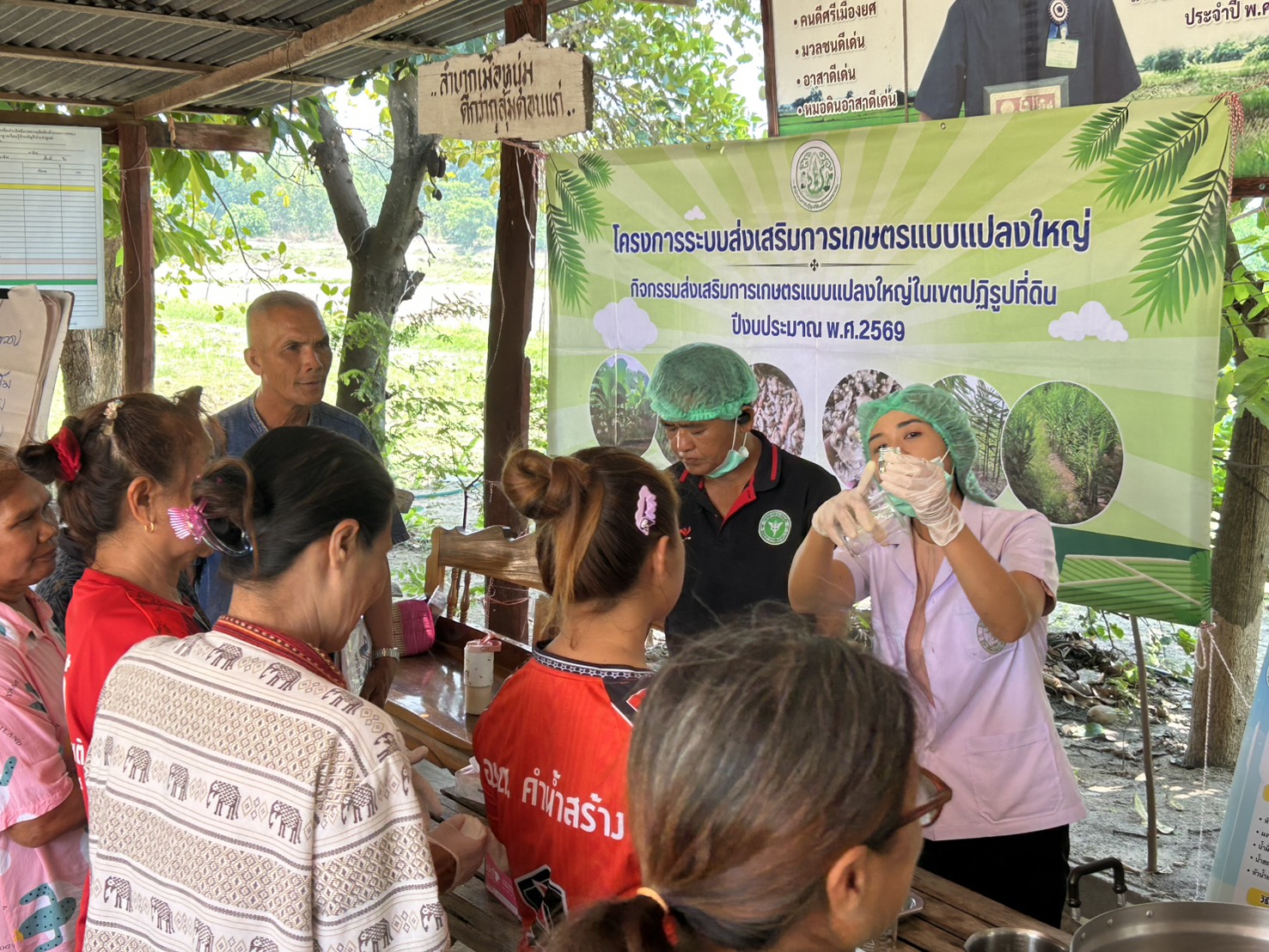 title -  ส.ป.ก.ยโสธร  ดำเนินการฝึกอบรมเชิงปฏิบัติการ โครงการระบบส่งเสริมเกษตรแบบแปลงใหญ่   กิจกรรมส่งเสริมการเกษตรแบบแปลงใหญ่  ปีงบประมาณ พ.ศ. 2569