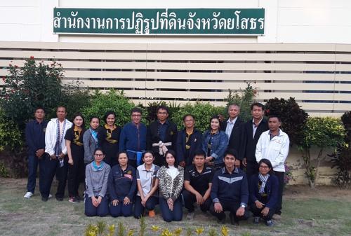  นายรัตนะ สวามีชัย รองเลขาธิการ ส.ป.ก. และผอ.สำนักจัดการปฏิรูปที่ดิน นายปราโมทย์  ยอดแก้ว  เข้าเยี่ยม ส.ป.ก.ยโสธร